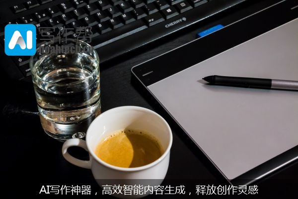 AI写作神器，高效智能内容生成，释放创作灵感
