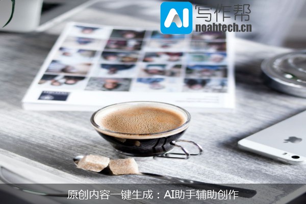原创内容一键生成：AI助手辅助创作
