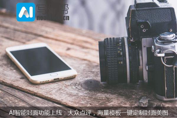 AI智能封面功能上线：大众点评，海量模板一键定制封面美图