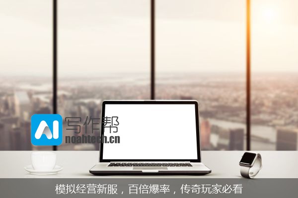 模拟经营新服，百倍爆率，传奇玩家必看