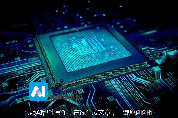 仓颉AI智能写作：在线生成文章，一键原创创作