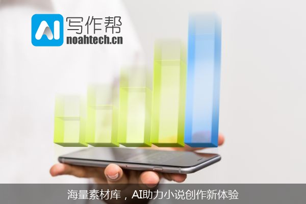海量素材库，AI助力小说创作新体验
