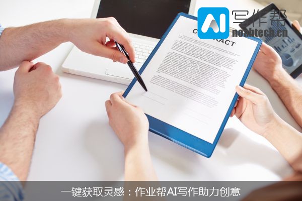 一键获取灵感：作业帮AI写作助力创意