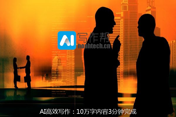 AI高效写作：10万字内容3分钟完成