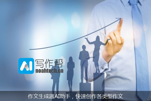 作文生成器AI助手，快速创作各类型作文