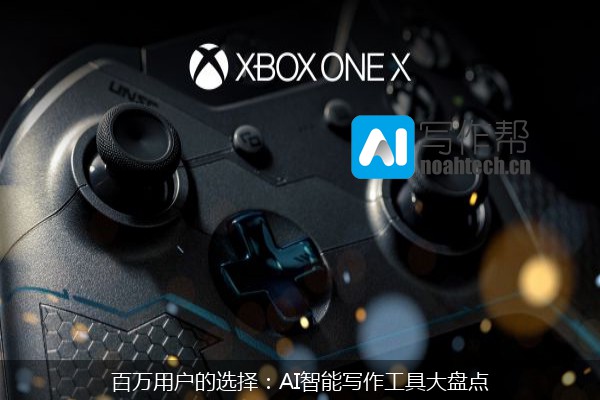 百万用户的选择：AI智能写作工具大盘点