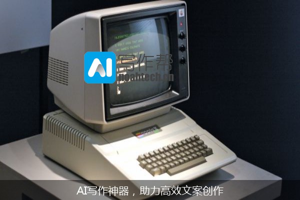 AI写作神器，助力高效文案创作