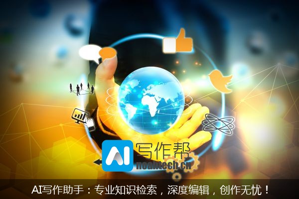 AI写作助手：专业知识检索，深度编辑，创作无忧！