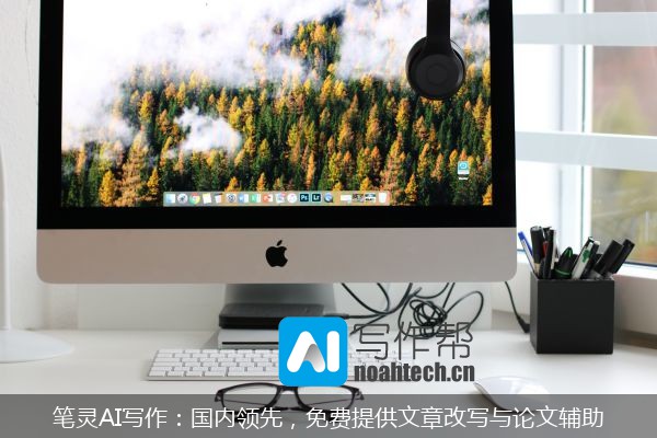 笔灵AI写作：国内领先，免费提供文章改写与论文辅助