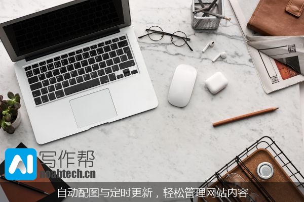 自动配图与定时更新，轻松管理网站内容