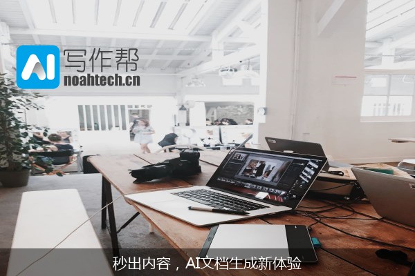 秒出内容，AI文档生成新体验