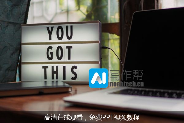 高清在线观看，免费PPT视频教程
