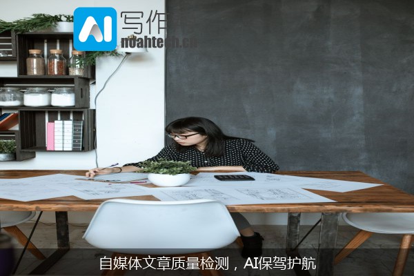 自媒体文章质量检测，AI保驾护航