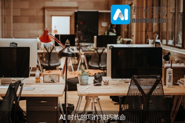 AI 时代的写作技巧革命