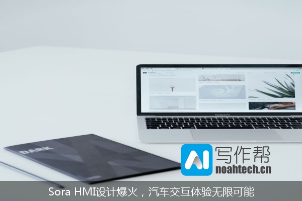Sora HMI设计爆火，汽车交互体验无限可能