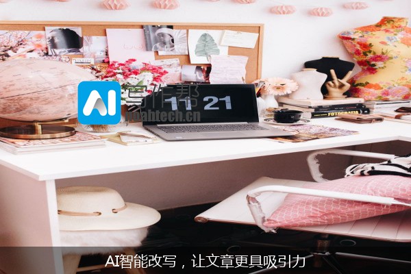 AI智能改写，让文章更具吸引力