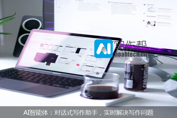 AI智能体：对话式写作助手，实时解决写作问题