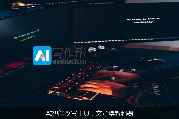 AI智能改写工具，文章焕新利器