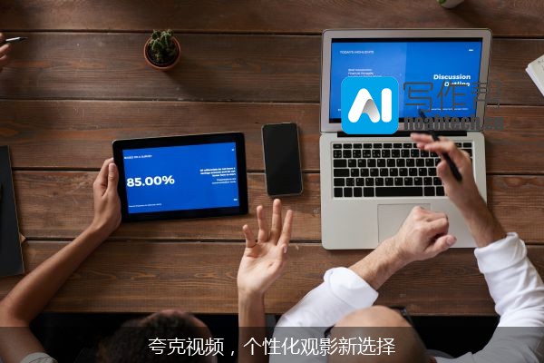 夸克视频，个性化观影新选择
