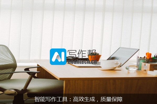 智能写作工具：高效生成，质量保障