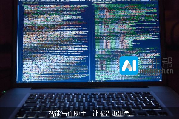 智能写作助手，让报告更出色