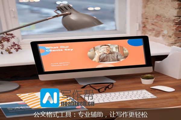 公文格式工具：专业辅助，让写作更轻松