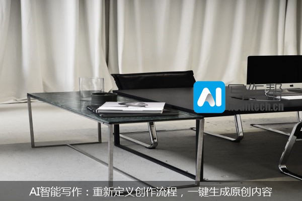 AI智能写作：重新定义创作流程，一键生成原创内容