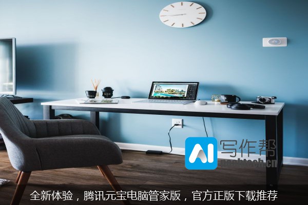 全新体验，腾讯元宝电脑管家版，官方正版下载推荐