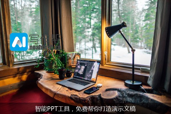 智能PPT工具，免费帮你打造演示文稿