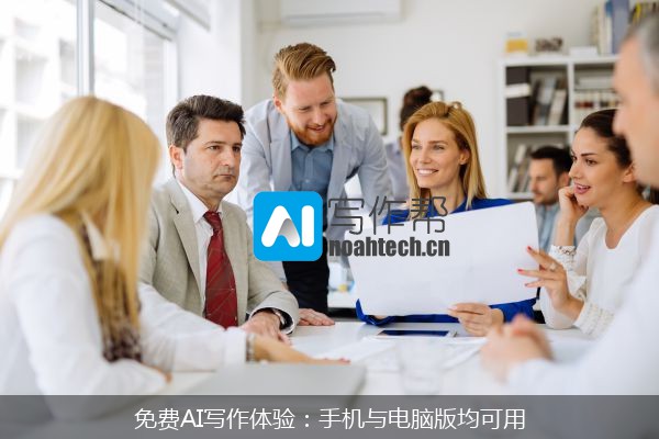 免费AI写作体验：手机与电脑版均可用