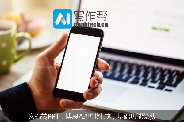 文档转PPT，博思AI智能生成，基础功能免费