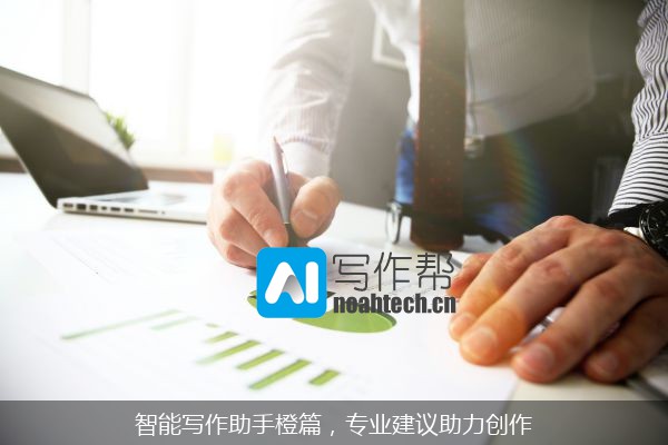 智能写作助手橙篇，专业建议助力创作