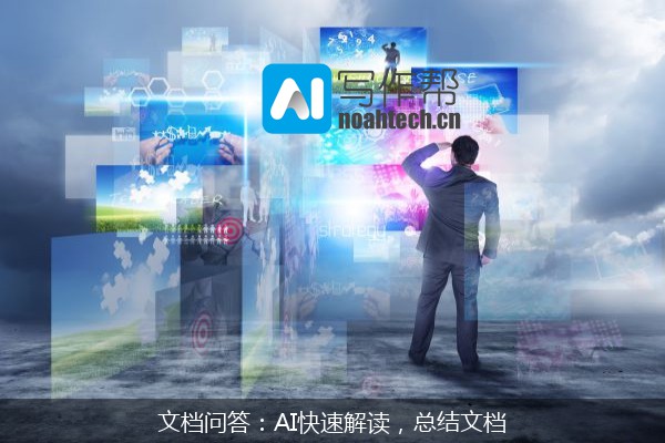 文档问答：AI快速解读，总结文档