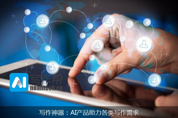 写作神器：AI产品助力各类写作需求