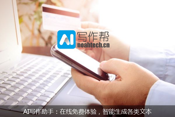 AI写作助手：在线免费体验，智能生成各类文本