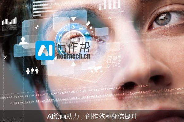 AI绘画助力，创作效率翻倍提升