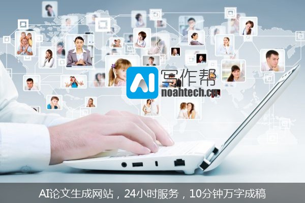 AI论文生成网站，24小时服务，10分钟万字成稿