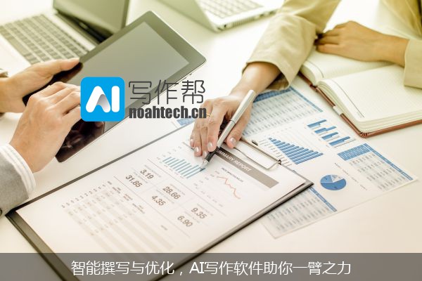 智能撰写与优化，AI写作软件助你一臂之力