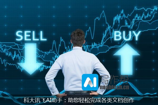 科大讯飞AI助手：助您轻松完成各类文档创作
