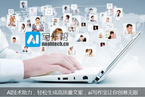 AI技术助力，轻松生成高质量文案，ai写作宝让你创意无限