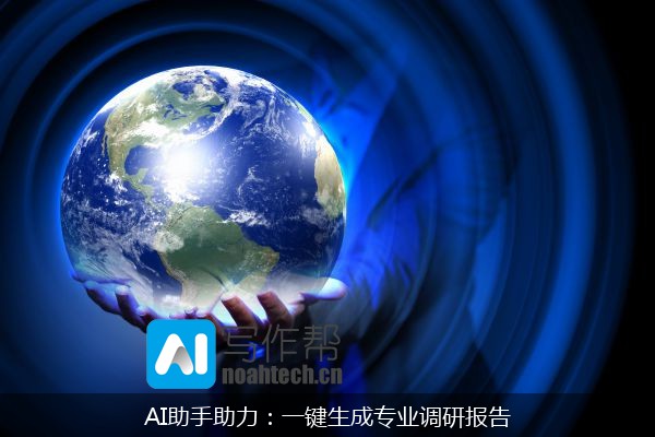 AI助手助力：一键生成专业调研报告