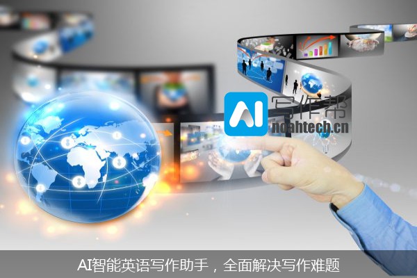 AI智能英语写作助手，全面解决写作难题