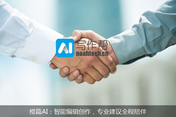橙篇AI：智能编辑创作，专业建议全程陪伴