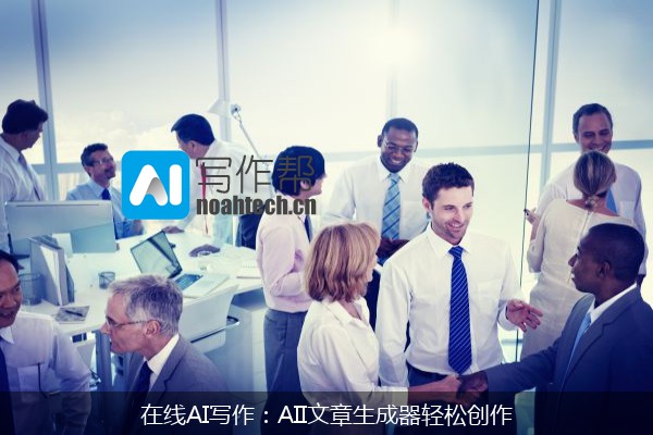 在线AI写作：AII文章生成器轻松创作