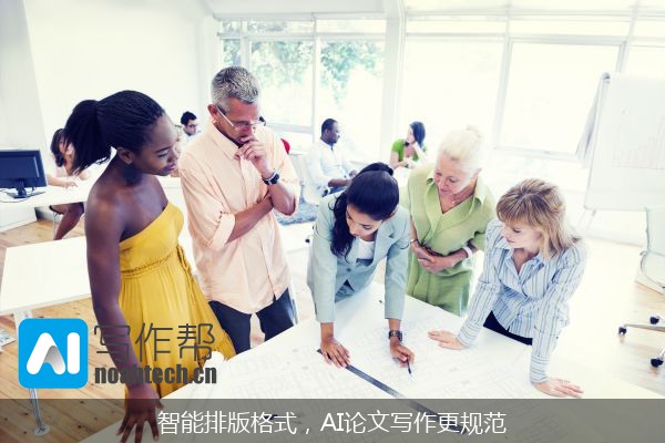 智能排版格式，AI论文写作更规范