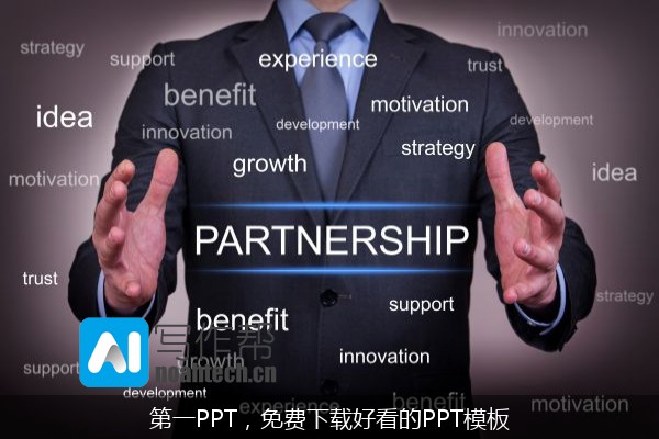 第一PPT，免费下载好看的PPT模板