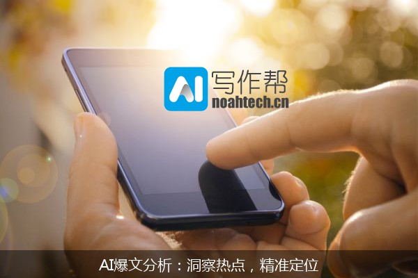 AI爆文分析：洞察热点，精准定位