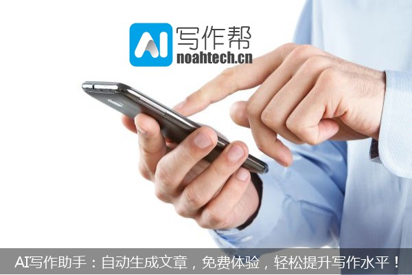 AI写作助手：自动生成文章，免费体验，轻松提升写作水平！