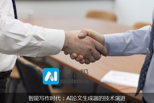 智能写作时代：AI论文生成器的技术演进