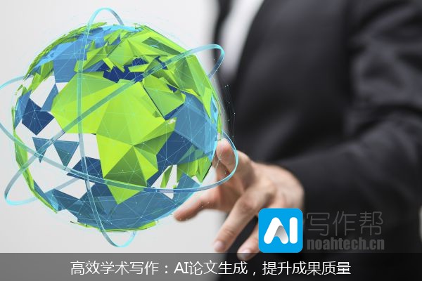 高效学术写作：AI论文生成，提升成果质量